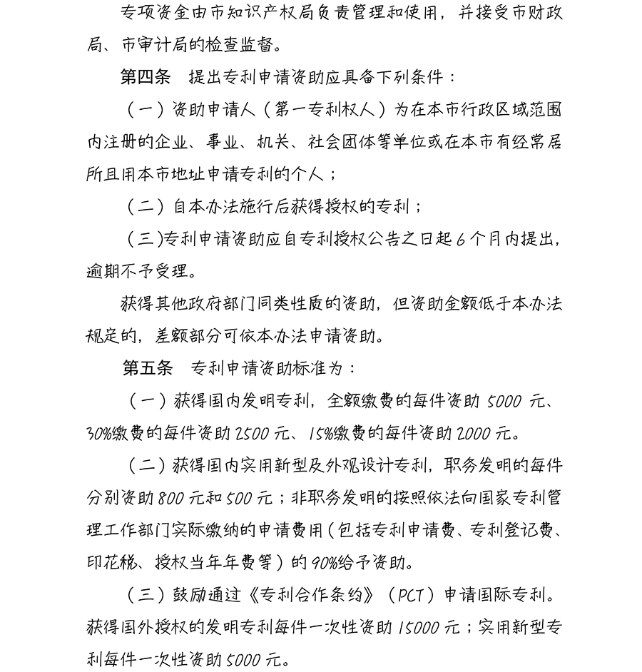 海口市专利资助管理办法（2010.4.25实施）_03.jpg