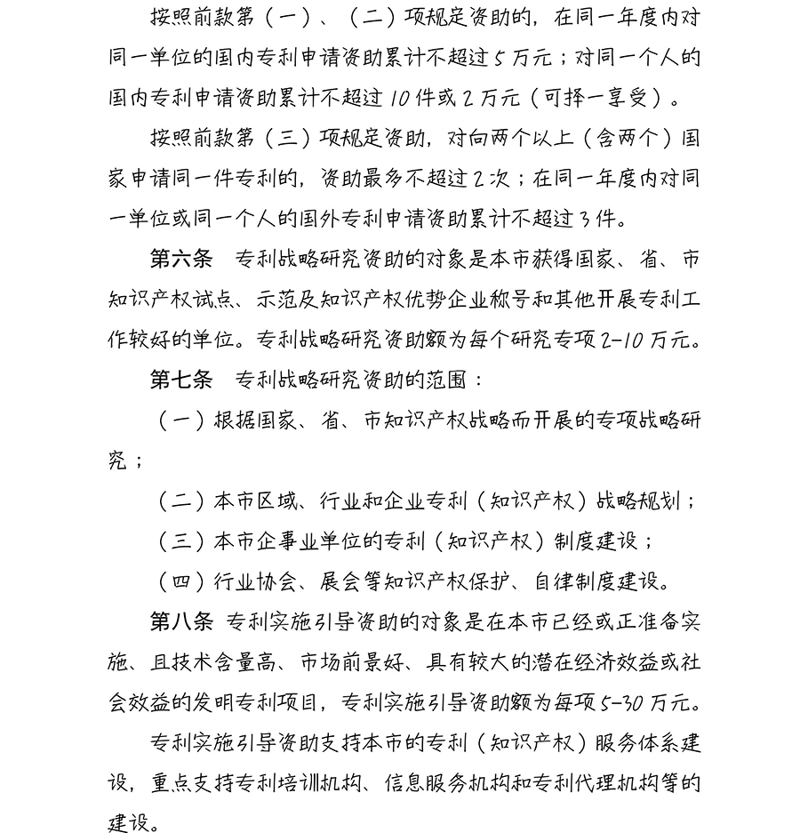 海口市专利资助管理办法（2010.4.25实施）_04.jpg