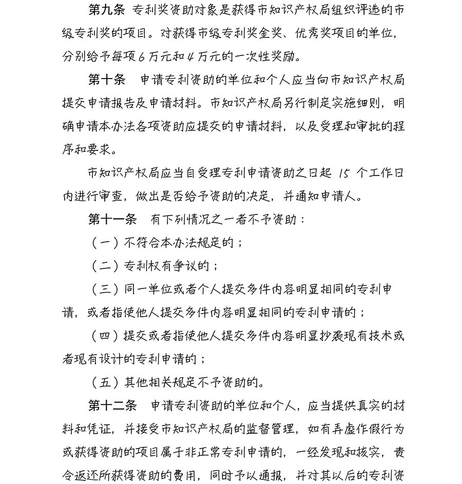 海口市专利资助管理办法（2010.4.25实施）_05.jpg