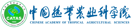中国热带农业科学院-热带农业技术转移中心